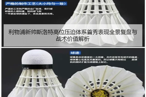 利物浦新帅斯洛特高位压迫体系首秀表现全景复盘与战术价值解析