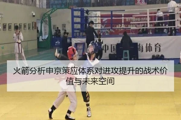 火箭分析申京策应体系对进攻提升的战术价值与未来空间